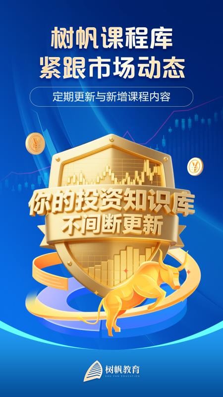 树帆教育最新版截图2