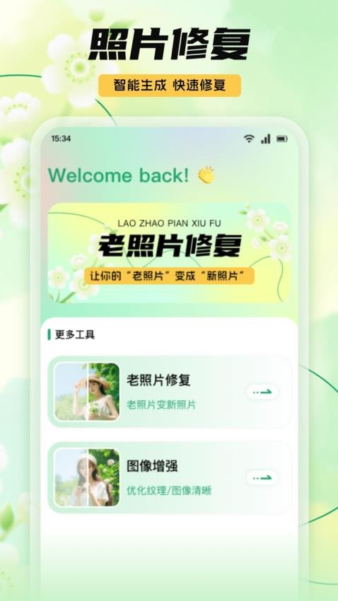 复得照片修复截图0