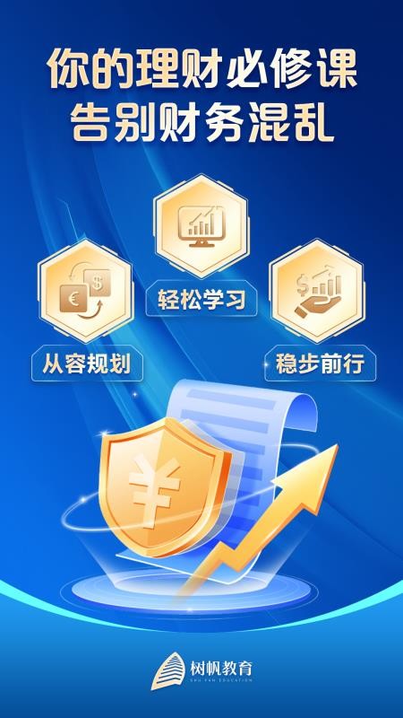 树帆教育最新版截图3