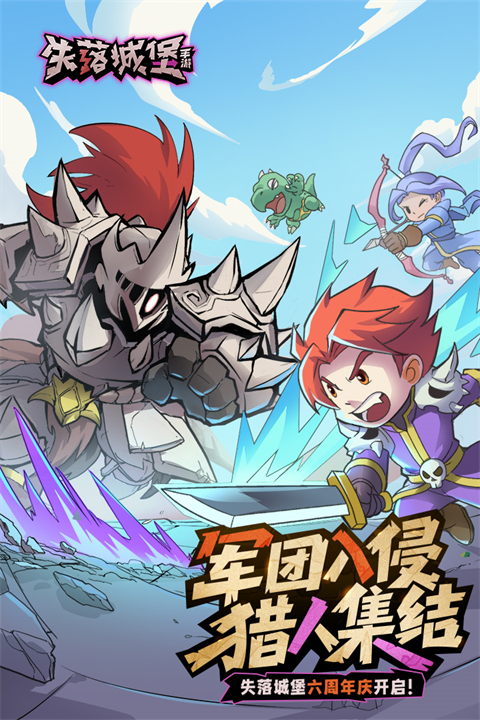失落城堡中文版截图1