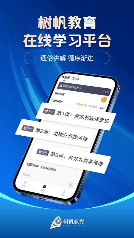 树帆教育最新版截图0