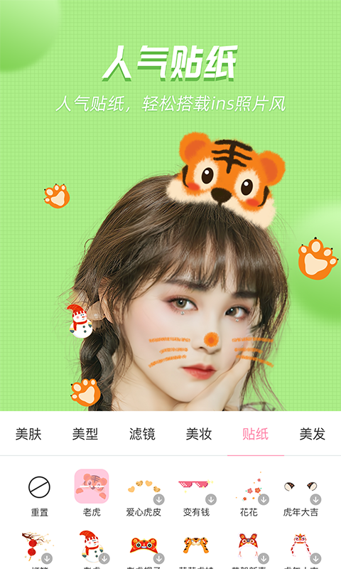美颜管家截图4