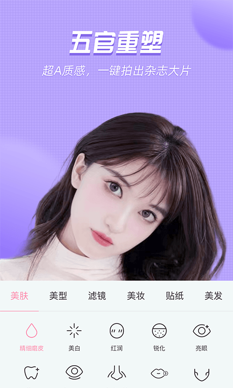 美颜管家截图1