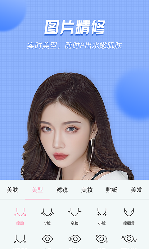 美颜管家截图2