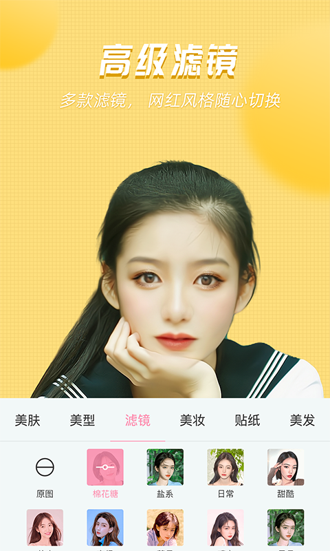 美颜管家截图3