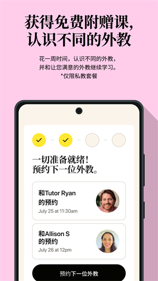 Cambly截图0