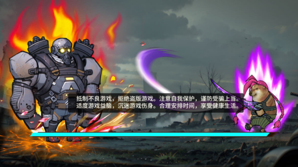 修勾机甲逃生小游戏
