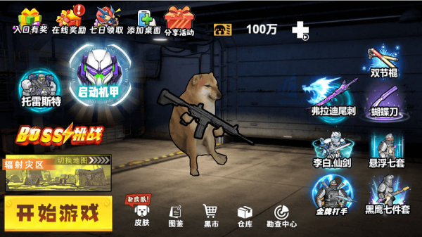 修勾机甲逃生小游戏