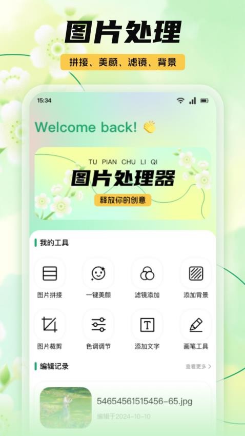 复得照片修复截图2