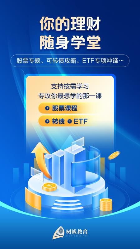 树帆教育最新版截图1