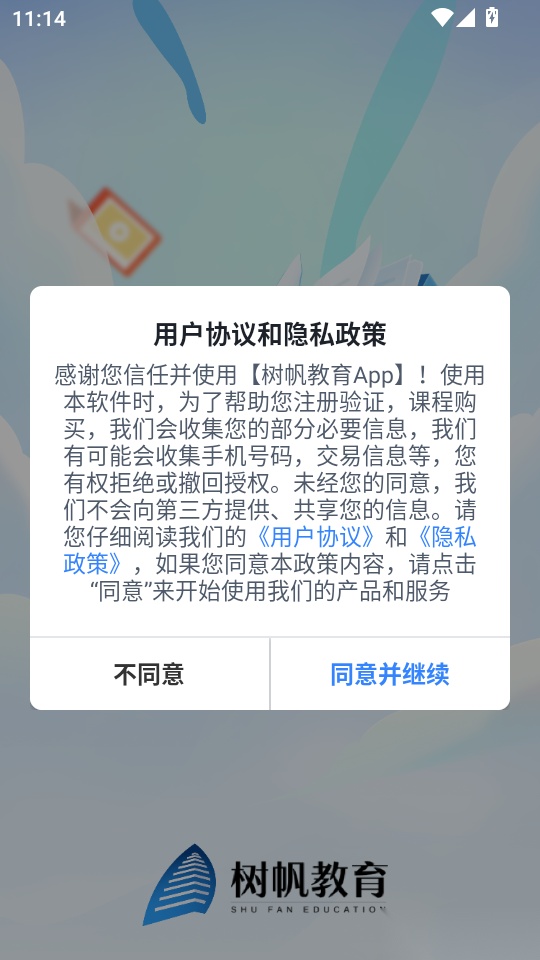 树帆教育最新版
