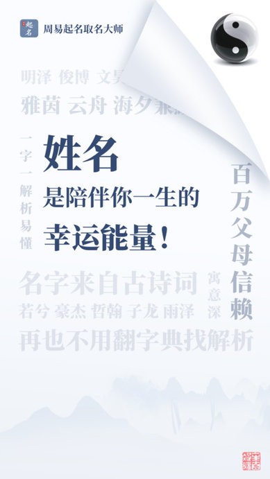 周易起名取名大师截图1