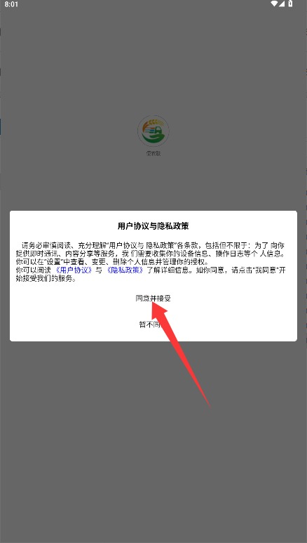 便农联正式版