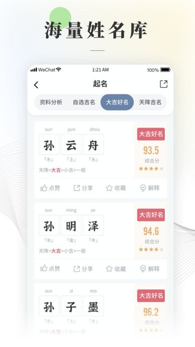 周易起名取名大师截图3