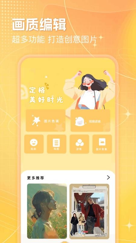 LT画质助手免费版截图3