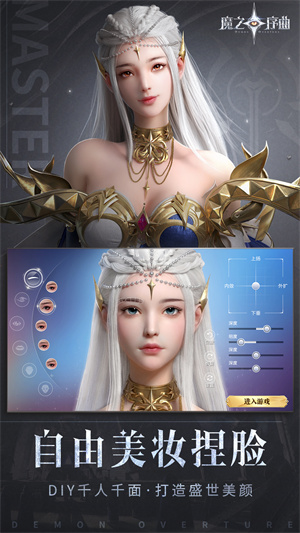 魔之序曲截图4