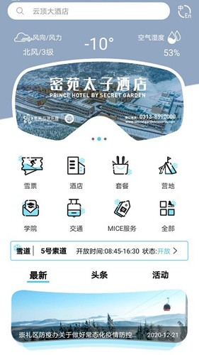 云顶滑雪公园截图2