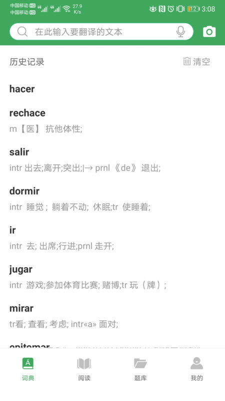 西语派学道截图1