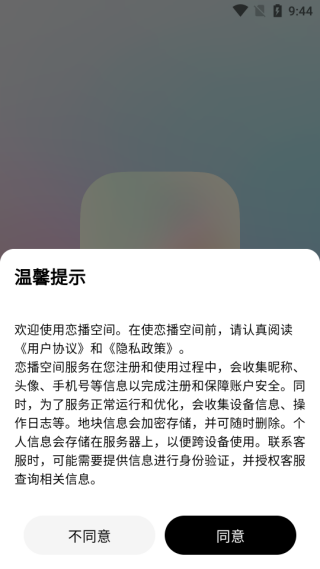恋播空间