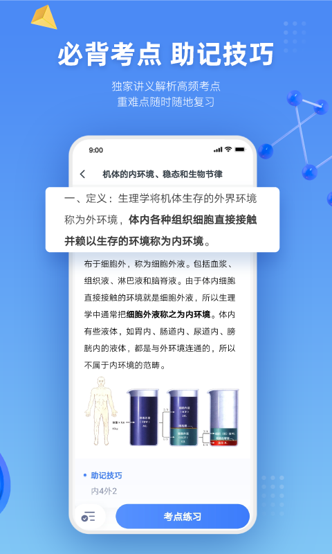 粉笔医疗截图0