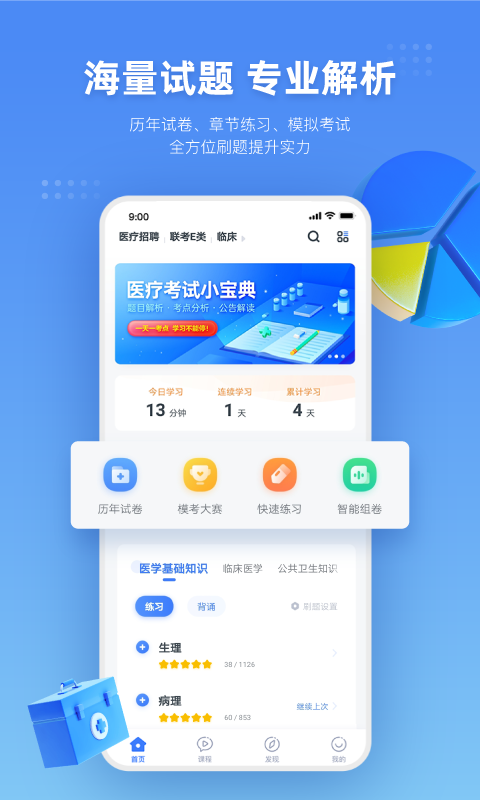 粉笔医疗截图2