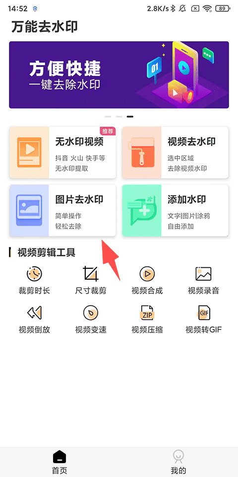 万能去水印软件