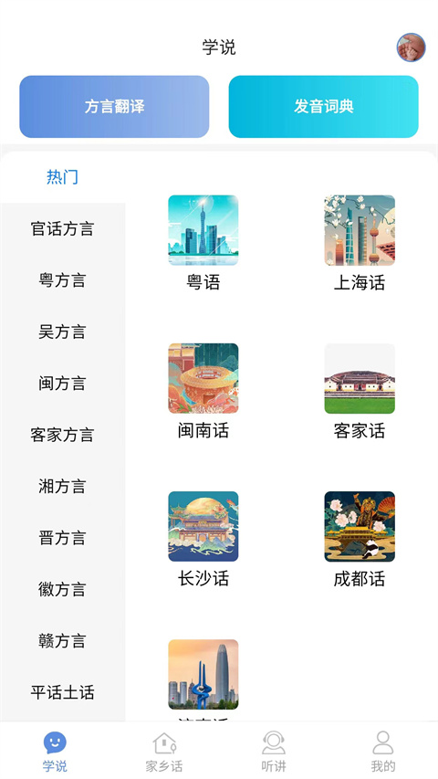 方言通截图0