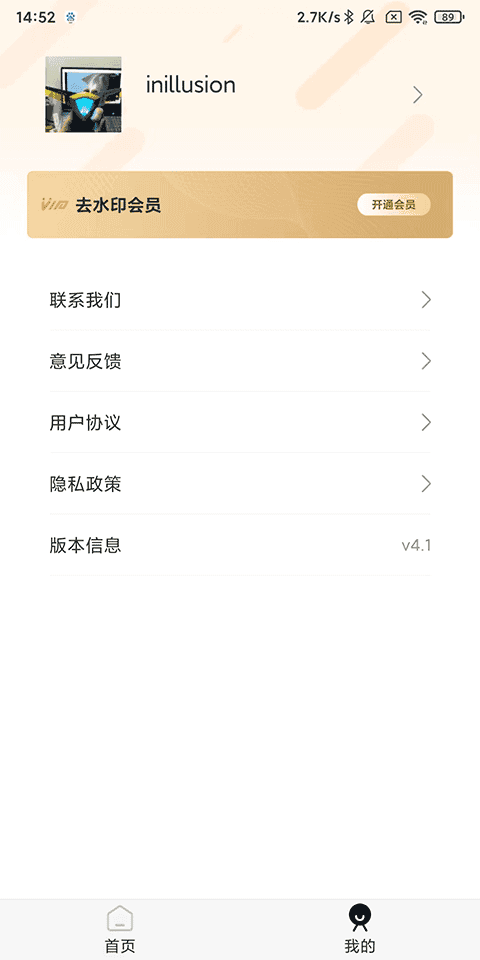 万能去水印软件