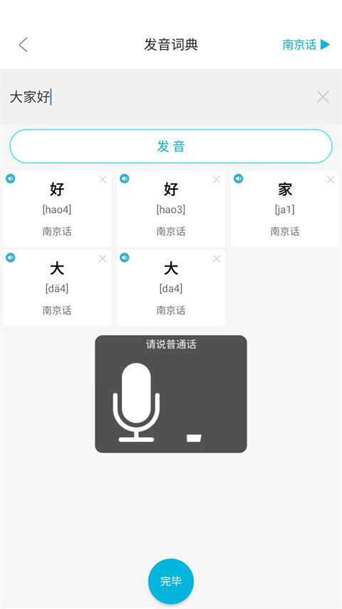 方言通截图4