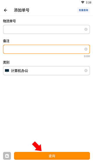 17TRACK安卓版