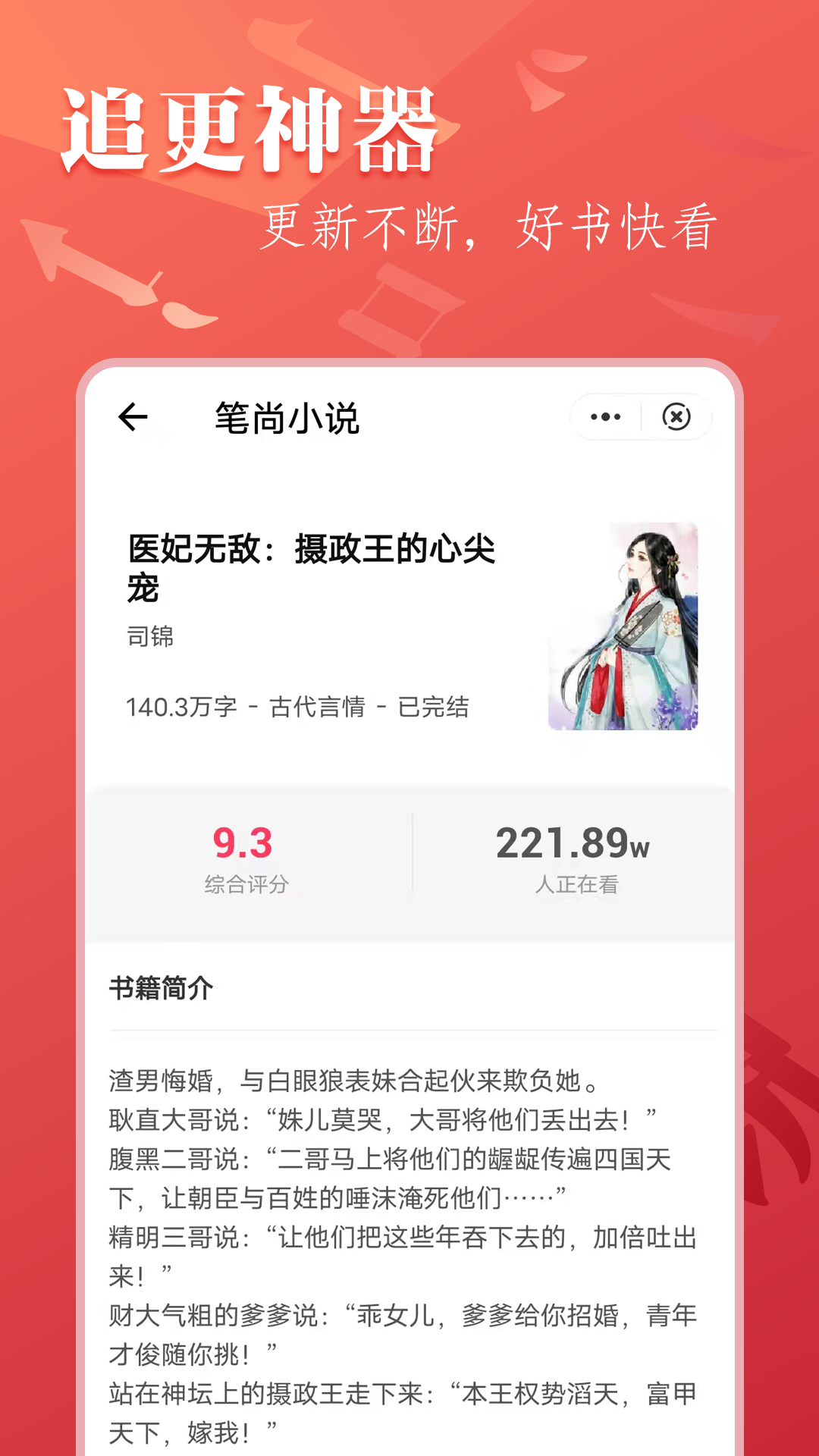 笔尚小说最新版截图1