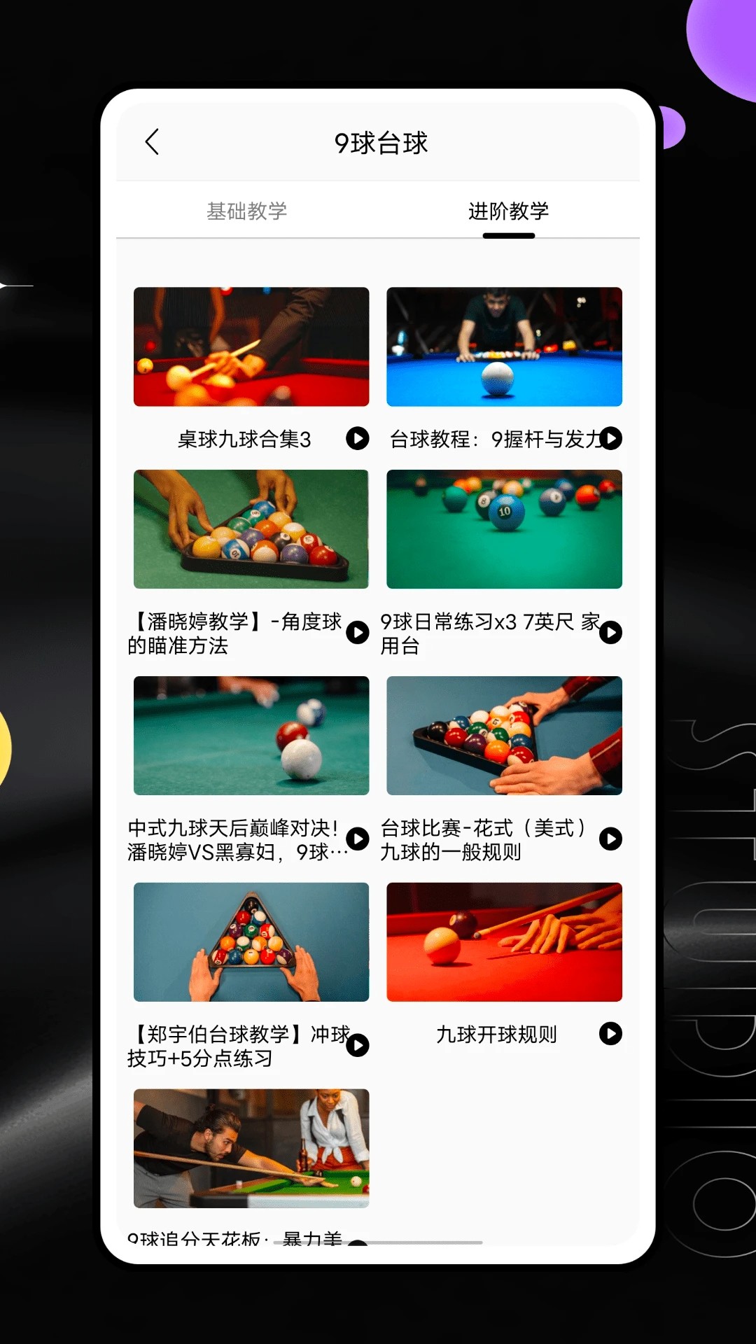 桌球帝国截图2