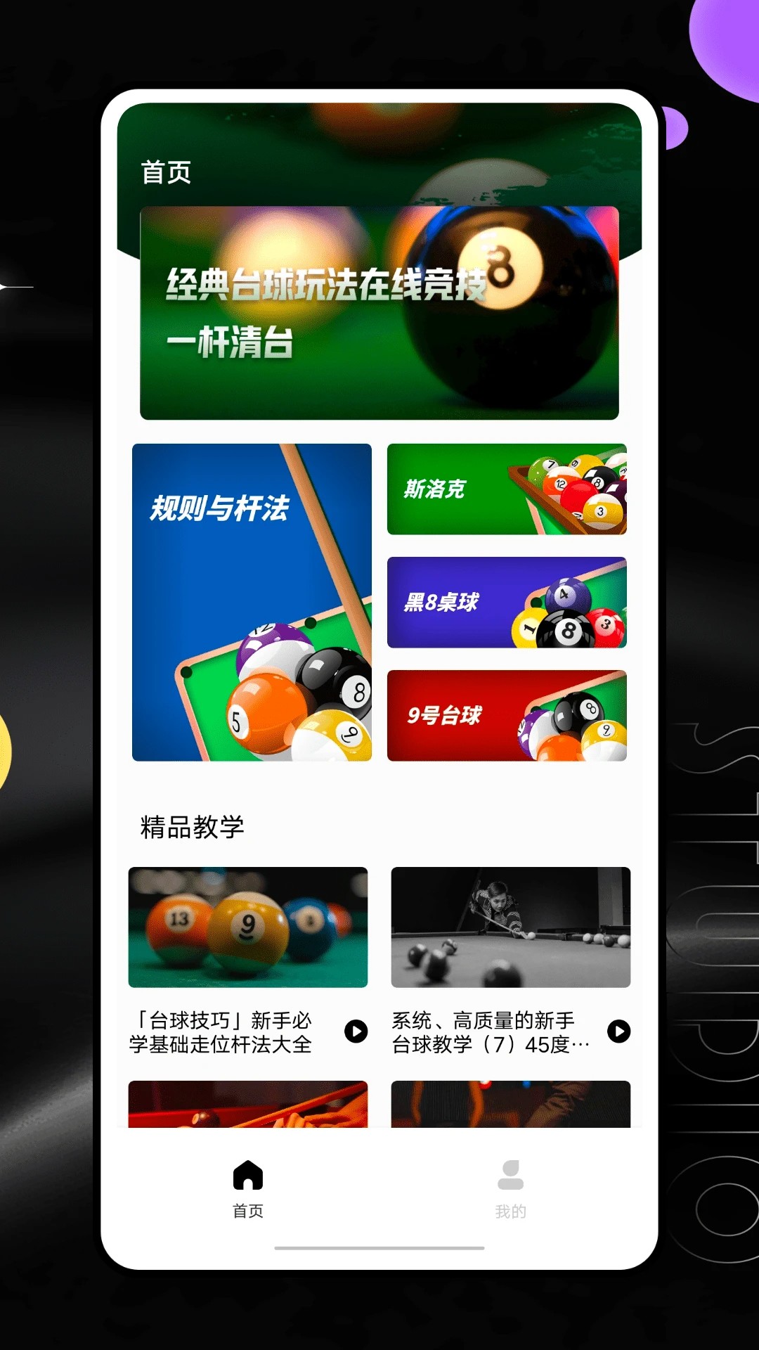 桌球帝国截图1