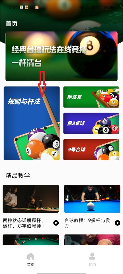 桌球帝国