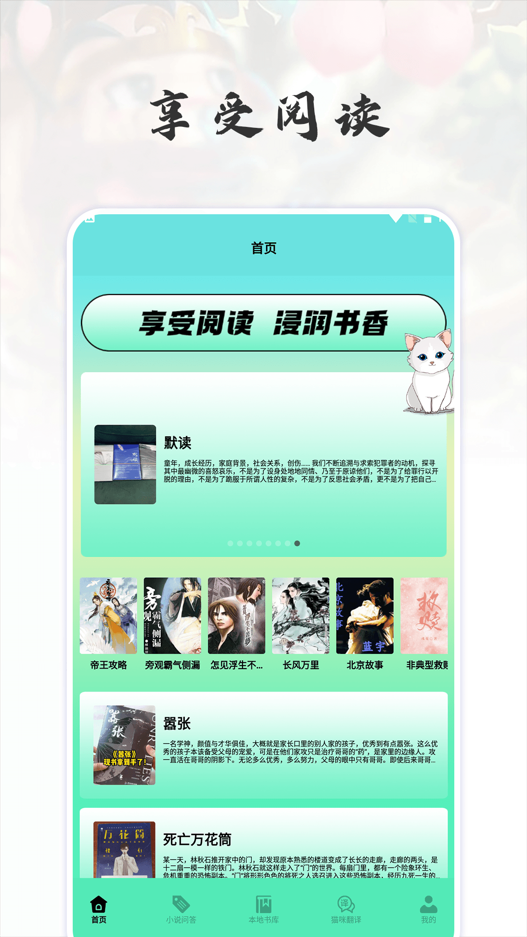 猫番阅读追书神器免费版截图2