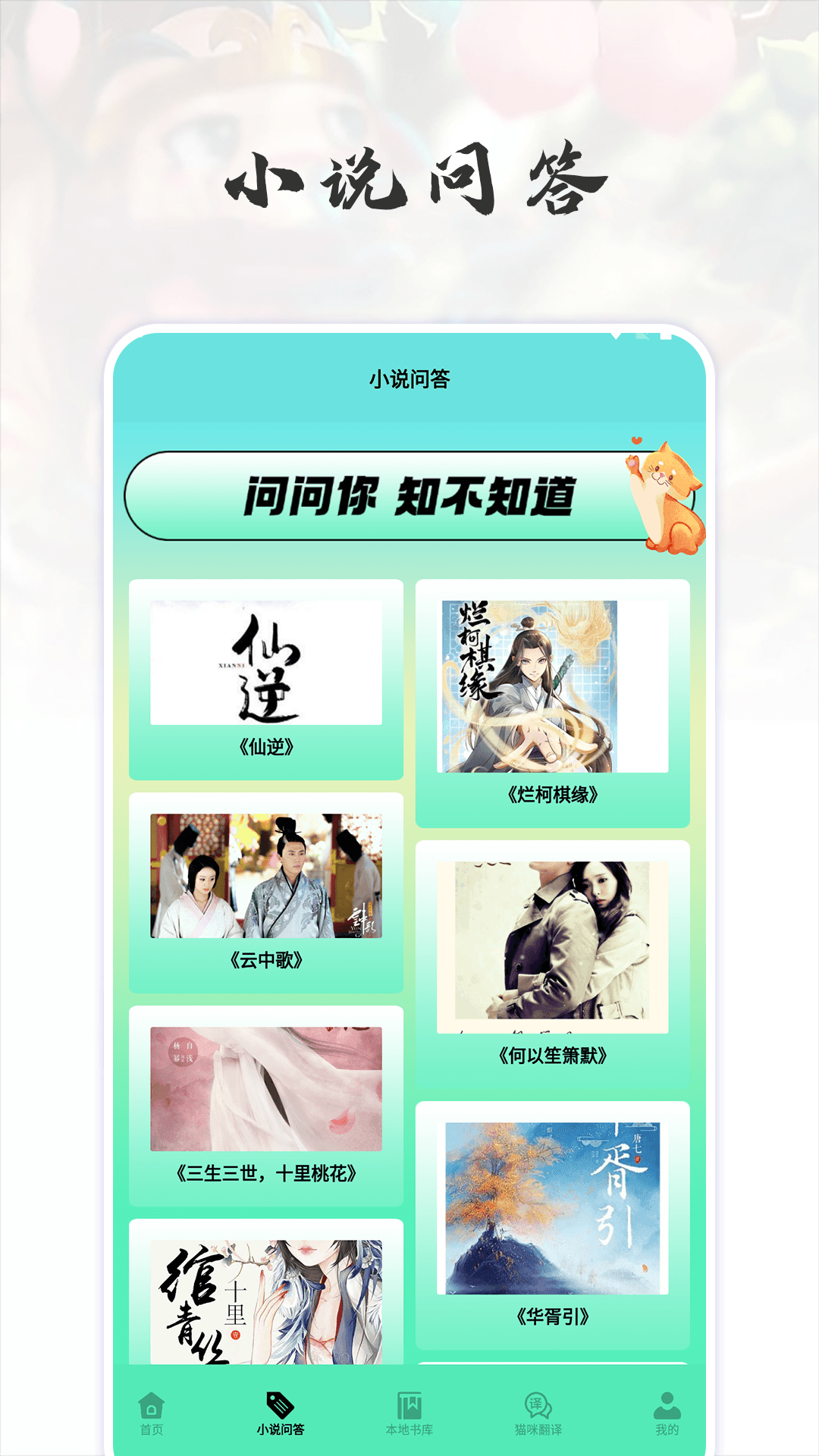 猫番阅读追书神器免费版截图1