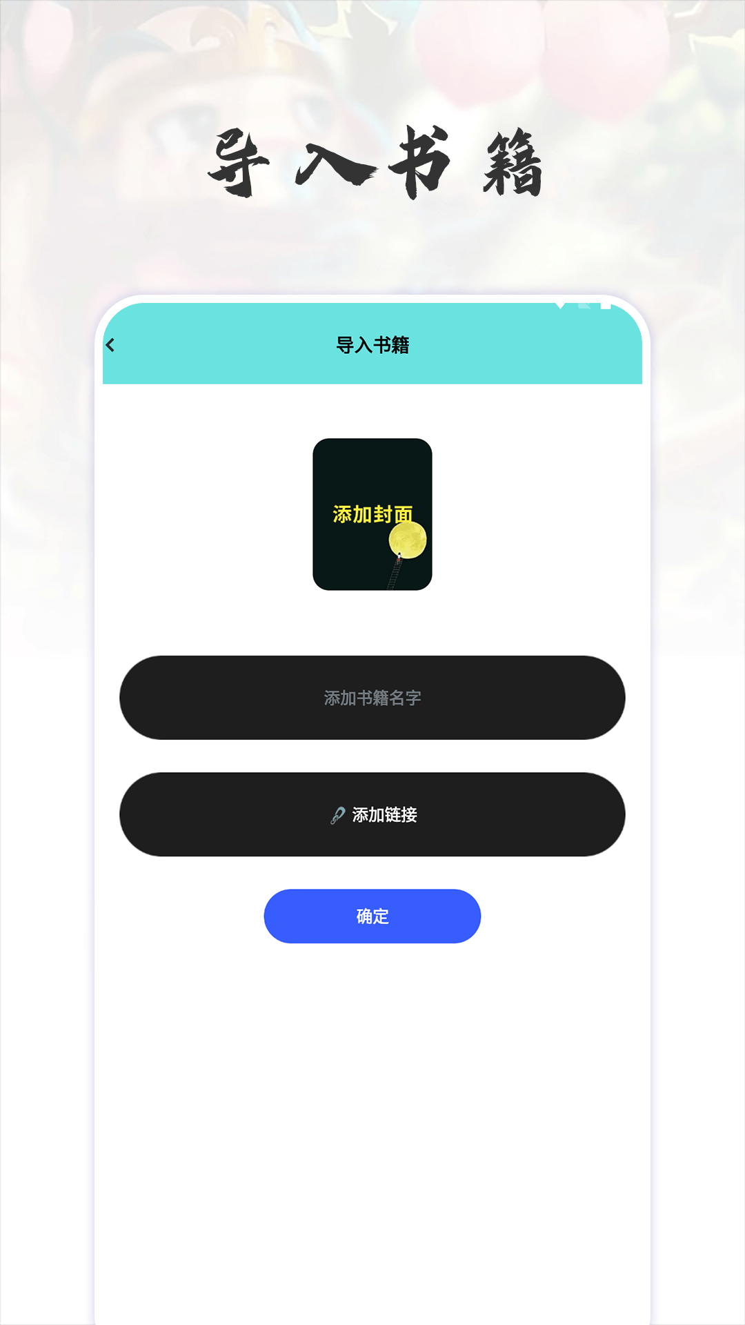 猫番阅读追书神器免费版截图3