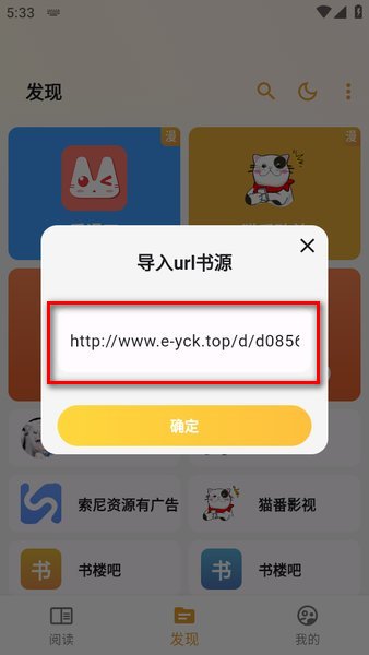 猫番阅读追书神器免费版