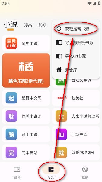 猫番阅读追书神器免费版