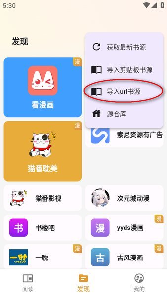 猫番阅读追书神器免费版