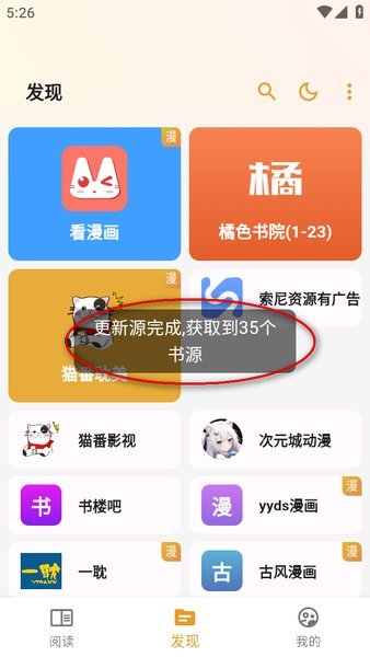 猫番阅读追书神器免费版