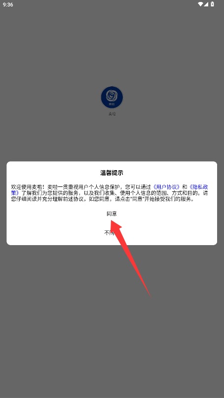 麦啦正式版