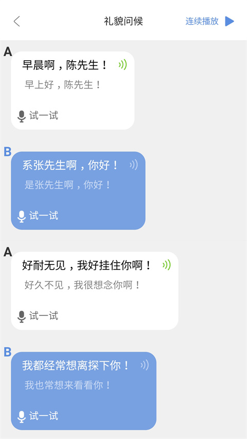 方言通截图3