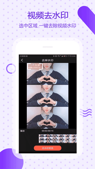 万能去水印软件截图2