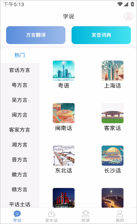 方言通