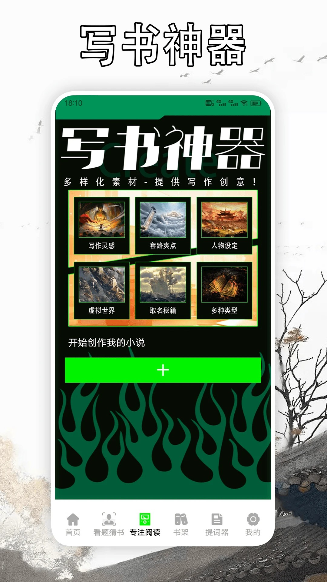 天天读书阅读器截图2
