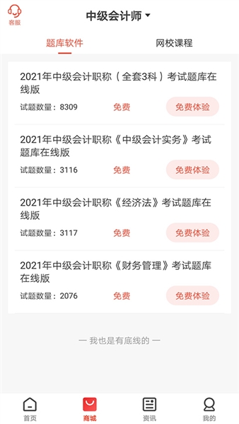 慧考智学截图1