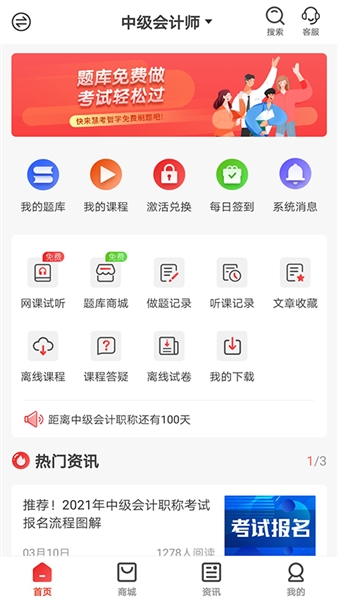 慧考智学截图0