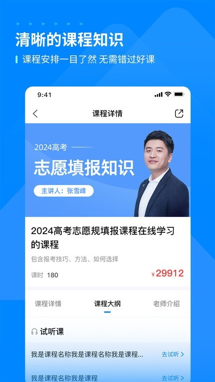峰学蔚来截图0
