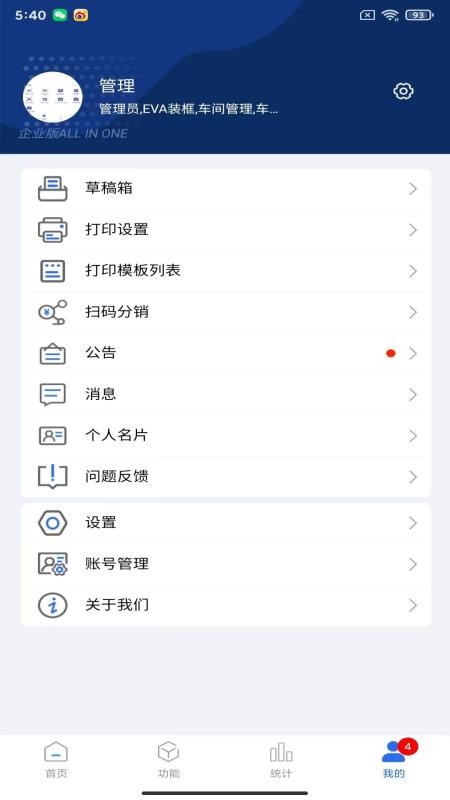 顺通鞋服ERP手机版截图0